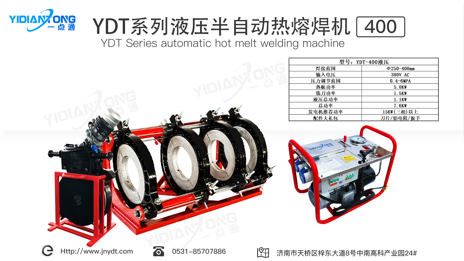 YDT系列液壓半自動(dòng)熱熔焊機(jī)